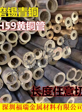 黄铜管空心铜管 锡青铜管 黄铜棒 H59铜管无缝精密管 零切加工