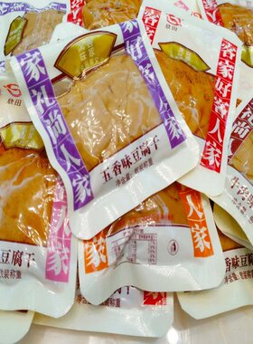 欣田豆腐干独立小包装特产客家