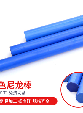 进口蓝色尼龙棒 进口MC901棒 进口PA66尼龙棒 含油耐磨尼龙棒