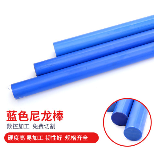 进口蓝色尼龙棒 进口MC901棒 进口PA66尼龙棒 含油耐磨尼龙棒