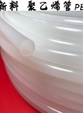 聚乙烯管 白色半透明PE软管无味耐酸碱2/3/4/5/6/8/10/12/14