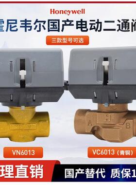 霍尼韦尔Honeywell电动二通阀VN6013VC6013电磁阀水阀VS92C20PP