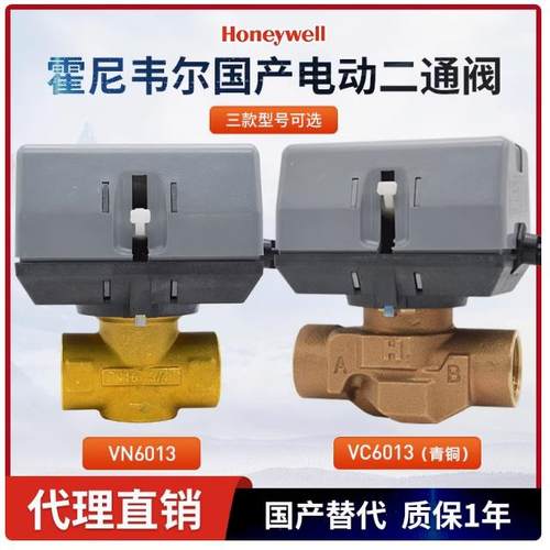 霍尼韦尔Honeywell电动二通阀VN6013VC6013电磁阀水阀VS92C20PP