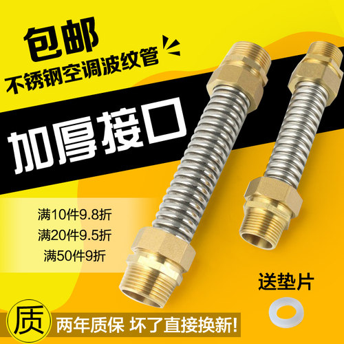铜头304不锈钢空调6分金属软管