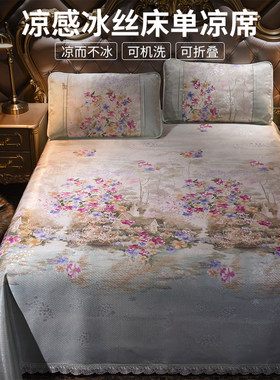 梦缇莎冰丝1200D床单凉席
