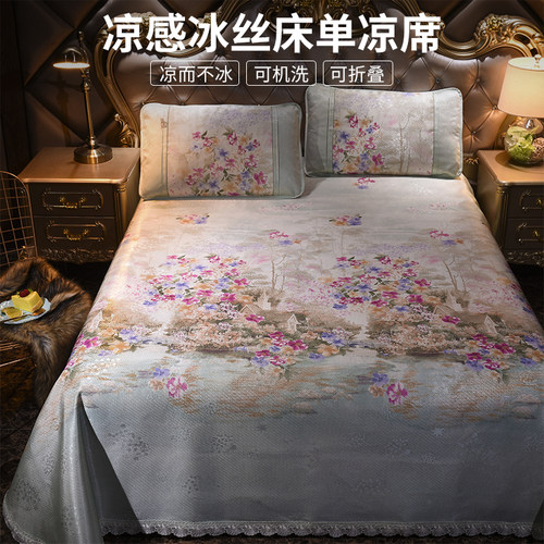 梦缇莎冰丝1200D床单凉席