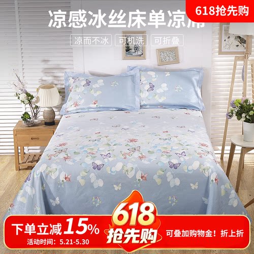 冰丝床单可水洗机洗凉席床单款