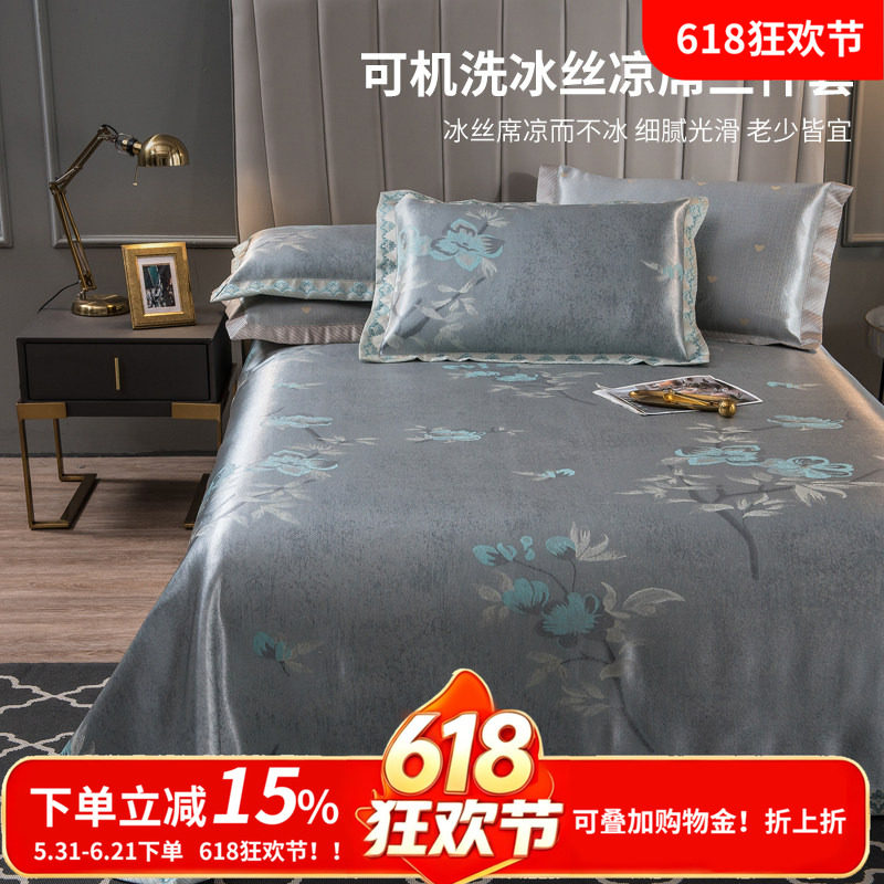 冰丝凉席夏季可水洗机洗裸睡三件套家用夏天高端软凉席子双面折叠
