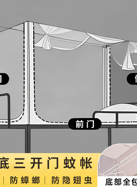 三开门全包式蚊帐拉链款学生宿舍