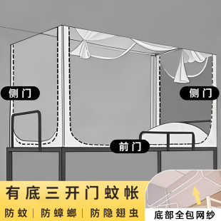 三开门全包底蚊帐学生宿舍上铺专用有底一体式 下铺拉链防虫防蟑螂