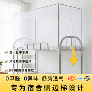 上铺侧开门蚊帐学生宿舍专用90x190上下铺单人床寝室加密拉链款