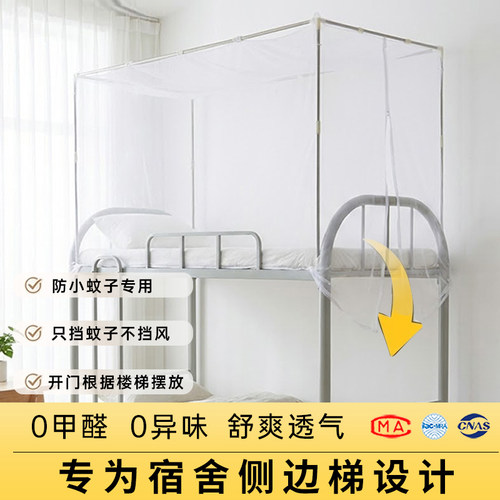 上铺侧开门蚊帐学生宿舍专用90x190上下铺单人床寝室加密拉链款