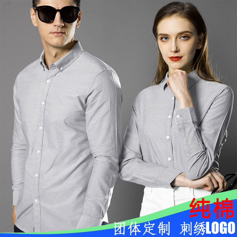 男女同款团体装长袖衬衫定做绣logo职业工装厚牛津纺衬衣定制刺绣