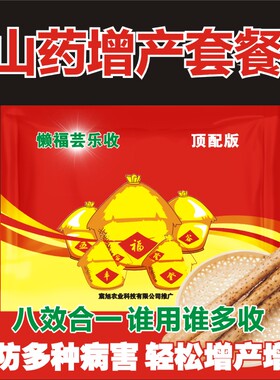 懒福云乐收山药专用套餐山药杀菌剂防病增产营养产套餐山药叶面肥