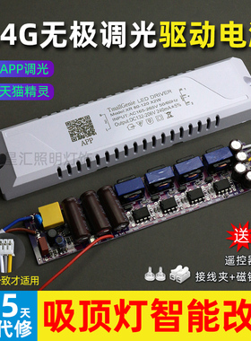 2.4G无极调光天猫精灵语音LED驱动电源已接入米家APP吸顶灯镇流器