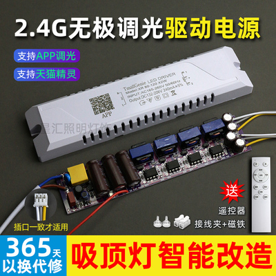 2.4G无极调光驱动LED镇流器
