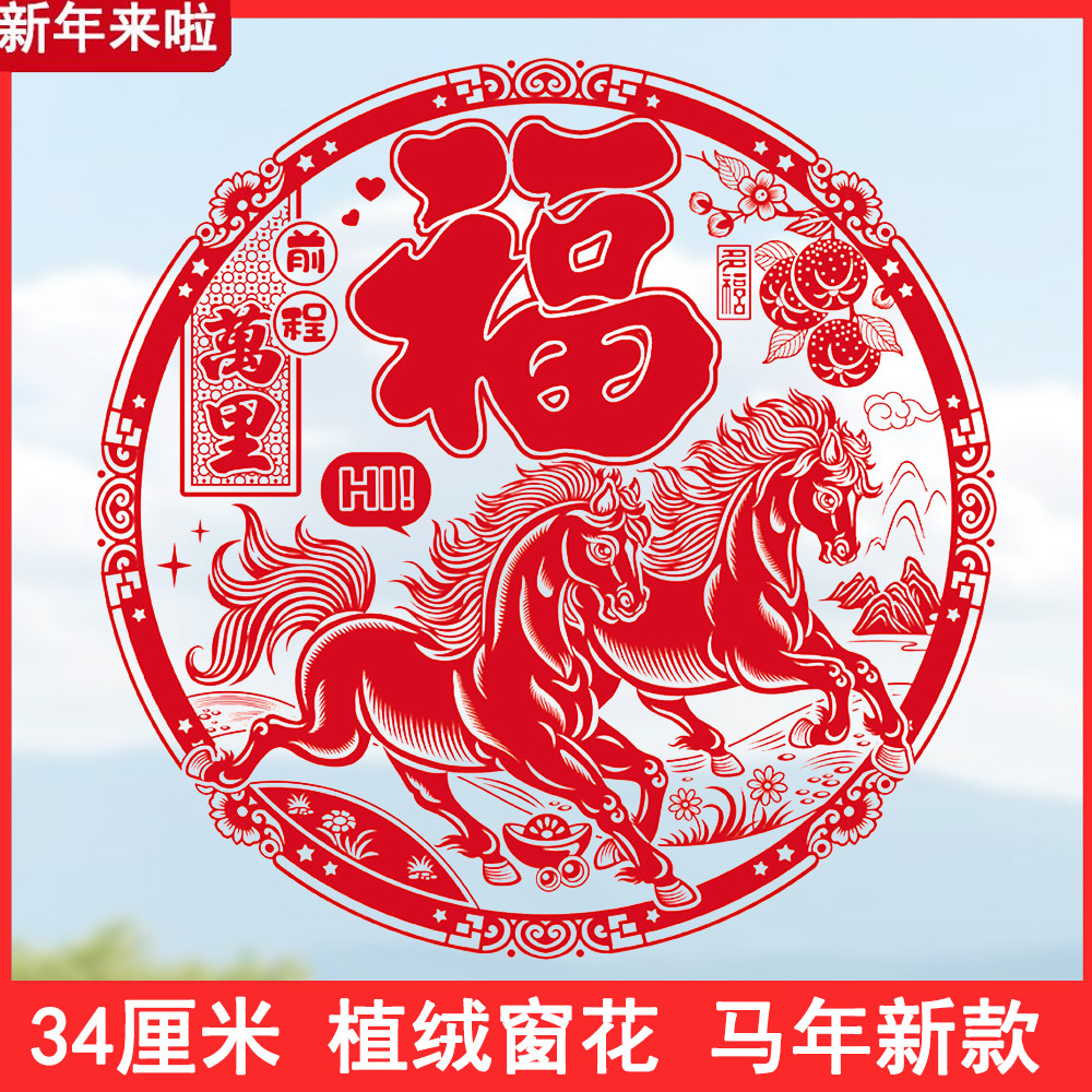 4张植绒窗花剪纸40#过年装饰玻璃贴画 春节静电绒面墙贴推拉门贴,节庆用品/礼品,喜字/剪纸/贴纸,淘宝优惠券,粉丝福利购,淘宝优惠卷