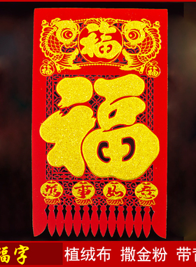 马年新款大中小号福字植绒布挂钱镂空剪纸吊钱新年春节过门钱门幅