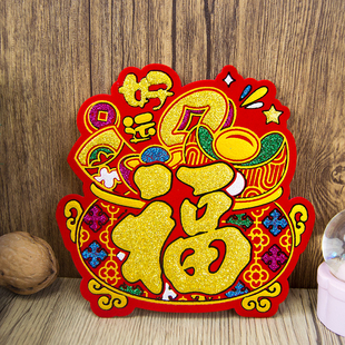 小号撒金粉绒布福字贴自粘春节乔迁迷你福字贴纸带背胶福贴装饰品