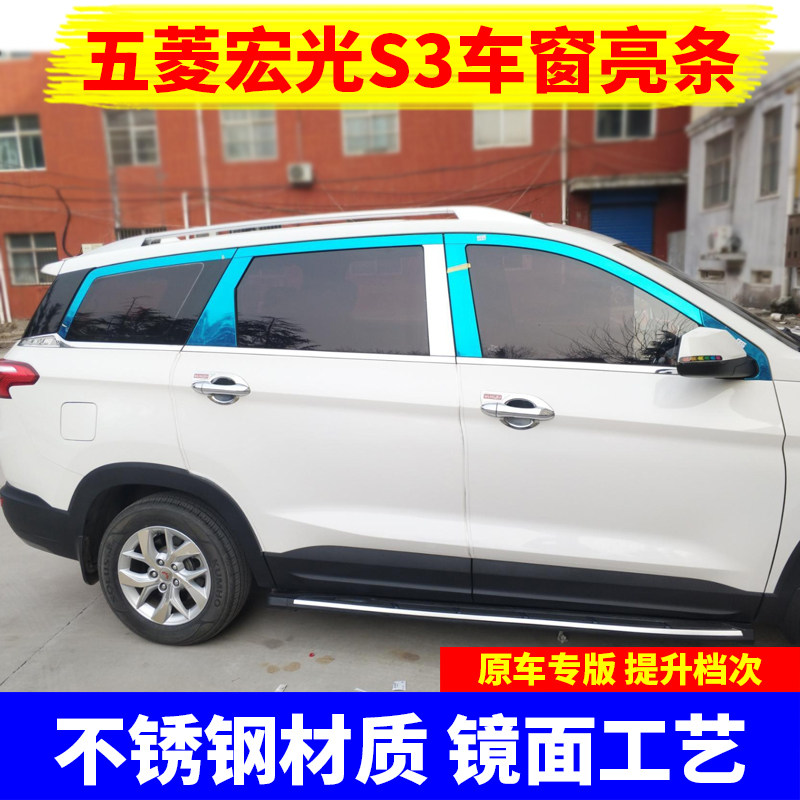 201819款五菱宏光S3车窗亮条改装饰贴不锈钢车门镀铬压条车窗饰条
