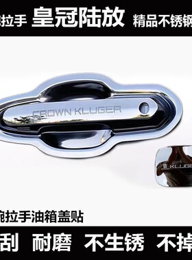 212345款丰田皇冠陆放不锈钢门碗拉手汽车外观改装饰门把手保护贴