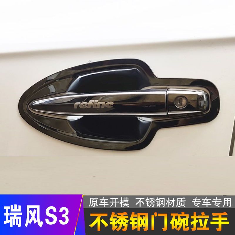 江淮瑞风S3门碗拉手贴不锈钢车门把手壳门腕防刮保护套改装饰专用