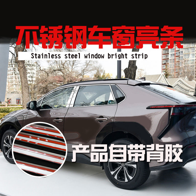 适用丰田BZ4X车窗亮条不锈钢装饰饰条bz4x专用装饰贴改装镀铬亮条