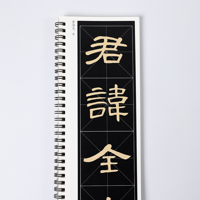 汉隶《曹全碑》放大版米字格隶书高清字卡国学经典毛笔字帖练字贴