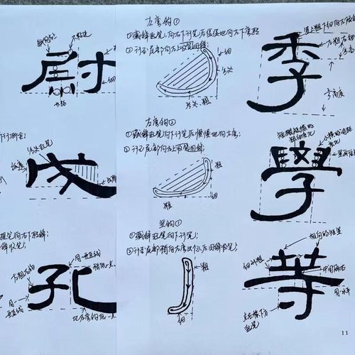 新款【曹全碑教学手稿】隶书曹全碑字字析书法毛笔入门教程字帖