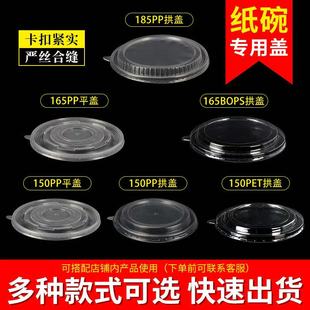一次性牛皮纸碗盖子圆形打包盒盖子165ops高清防雾盖150pp加厚盖