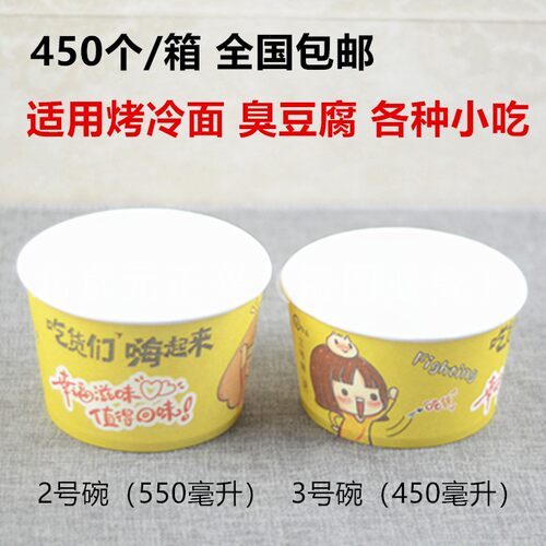一次性纸碗2号3号碗小吃烤冷面臭