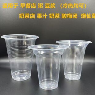 一次性豆浆杯子商用塑料透明早餐杯小米粥果汁饮料奶茶杯酸梅汤杯