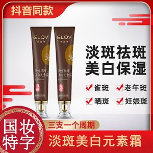 依露美美白精华霜淡斑自然白紧致抗衰老化妆品面霜提亮肤色