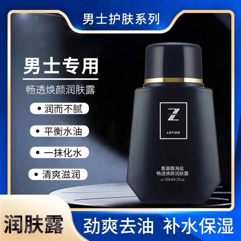 屈士正品男士润肤露滋润补水保湿乳液清爽不油腻控油脸面霜全身
