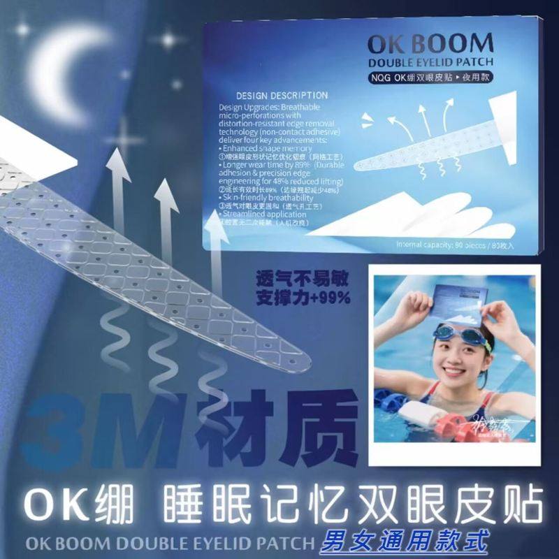 【不用动刀改造双眼皮】OK BOOM男女通用睡眠记忆定型双眼皮贴-AA