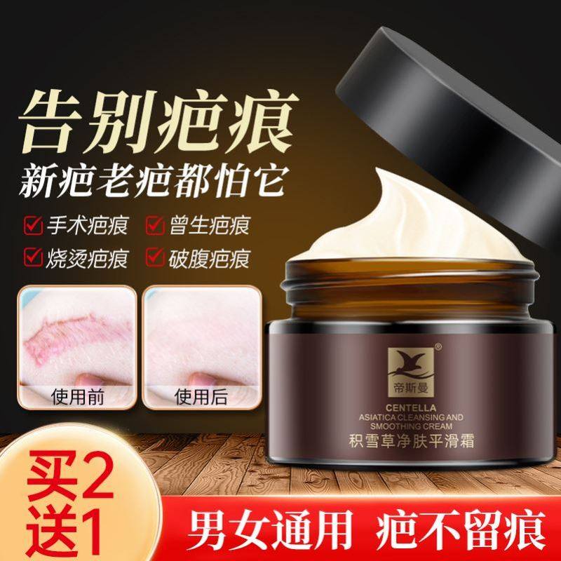 积雪草肌肤平滑修复霜去痘印痘坑修护脸部凹坑淡化细纹祛疤膏疤痕