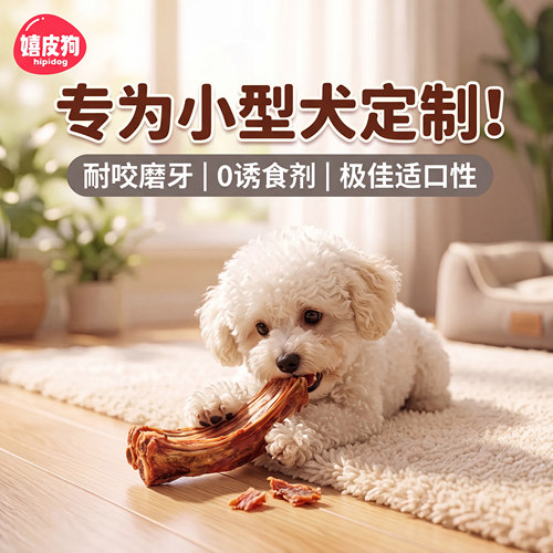 小型犬原切牛肋骨耐咬磨牙棒