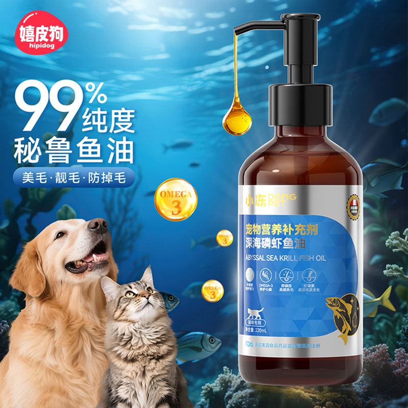 宠物小冻深海磷虾鱼油