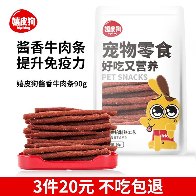 速发烘焙牛肉齿零食洁条磨牙棒泰0小型幼犬成犬训练奖励迪g