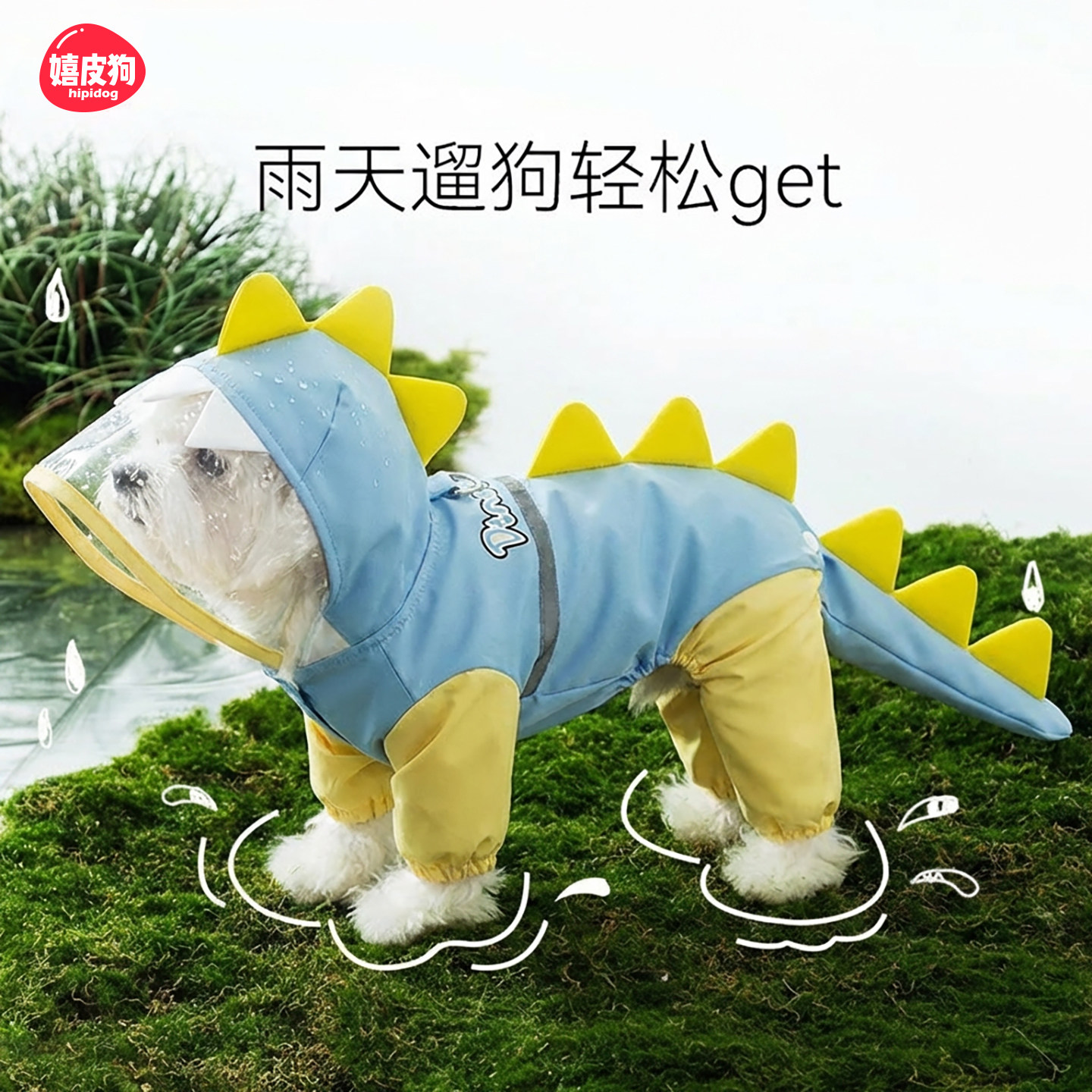 嬉皮狗小狗狗雨衣泰迪比熊雪纳瑞小型犬宠物恐龙全包防水防脏衣服