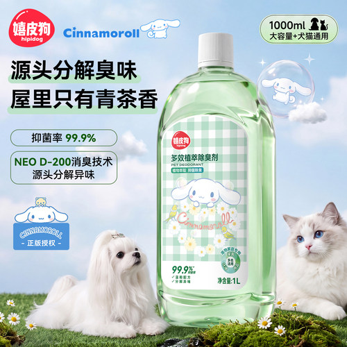 嬉皮狗大耳狗联名宠物除臭喷雾1L