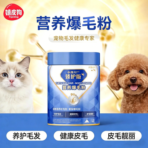 嬉皮狗臻护蛋黄营养爆毛粉