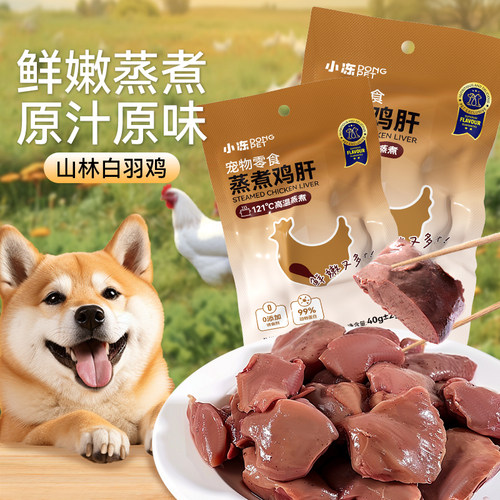 狗狗猫咪零食蒸煮鸡肝狗猫爱吃哦