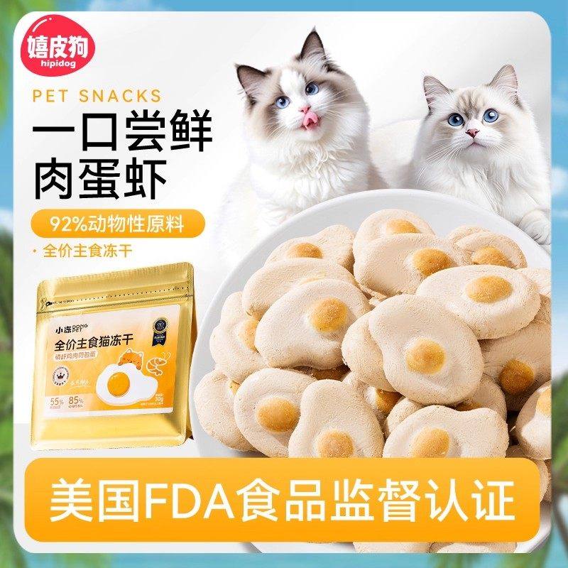 【直播间赠品】猫咪冻干零食鸡肉冻干粒宠物零食蛋黄冻干增肥发腮,宠物/宠物食品及用品,猫冻干零食,淘宝优惠券,粉丝福利购,淘宝优惠卷