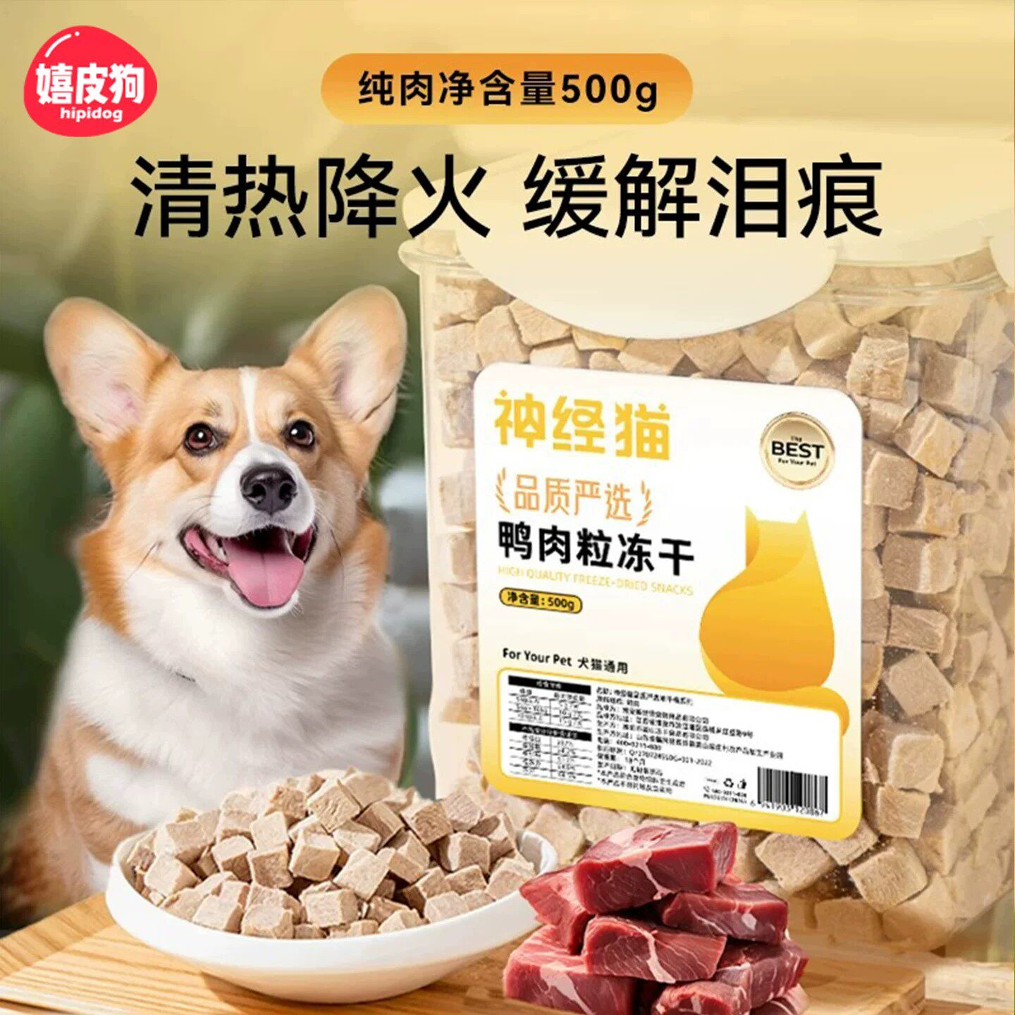 狗狗零食鸭肉冻干宠物比熊柯基小型犬幼犬小狗磨牙专用营养拌狗粮
