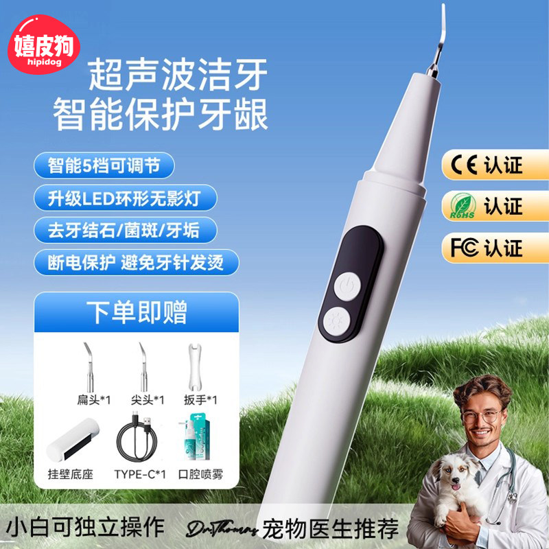 狗狗牙结石去除器猫咪超声波洁牙洗牙机牙齿清洁宠物去牙结石神器