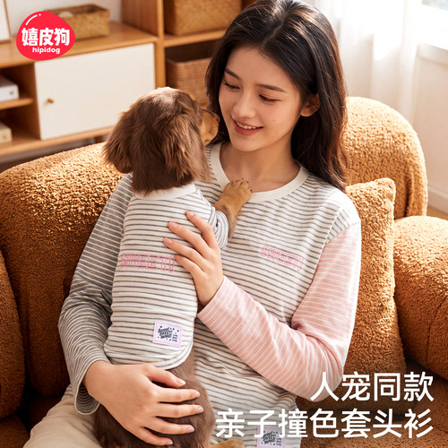 人宠同款纯棉条纹亲子套头衫