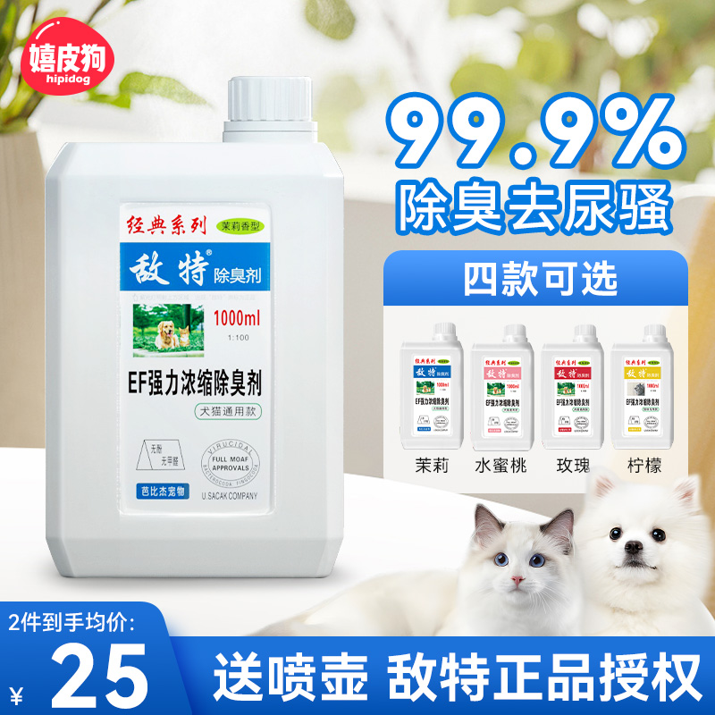 hipidog 嬉皮狗 宠物消毒液 1000ml