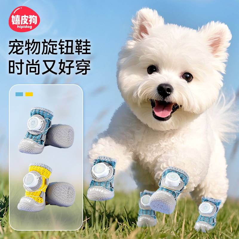 狗狗鞋子不掉脚夏季旋转纽扣鞋小型犬宠物脚套透气软底网面凉鞋套,宠物/宠物食品及用品,宠物鞋子,淘宝优惠券,粉丝福利购,淘宝优惠卷