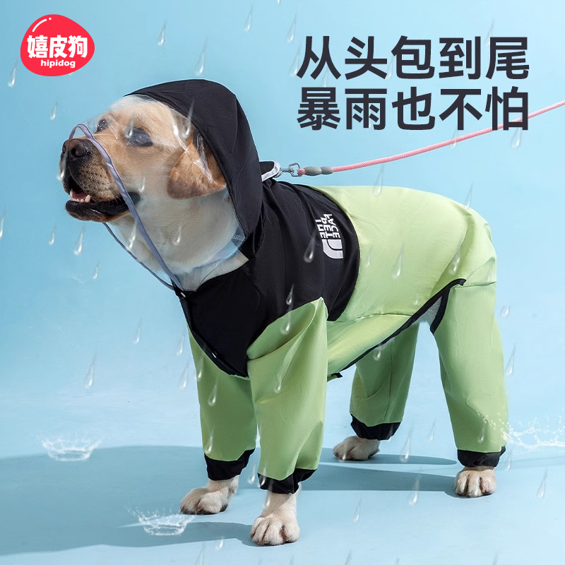 时尚拼接大狗狗雨衣防水雨披